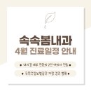 속속봄내과의원 이미지