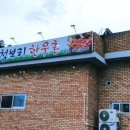 원평지평선한우 이미지