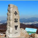 2017년 2월 26일 (일)백대명산 수리산 수암봉 산행 (벙주 백경님)... 취소 이미지