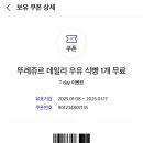 뚜레쥬르우