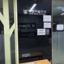 야탑서울안과의원 이미지