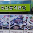 포항축산농협 축산물프라자 장량점 네이버블로그