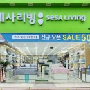 세사리빙광주