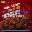 대운로 | 양산시 치킨 레스토랑 BBQ치킨 양산명동점 주차 가능, 메뉴 다양