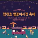 합천호회양관광단지 이미지