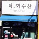 더.회 - 고양시 덕양구 화중로152번길 22 | 더.회