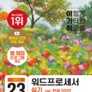 워드프로세서(구1급) 자격증 | 🪪 워드프로세서 필기+실기 합격 후기 (단기, 독학)