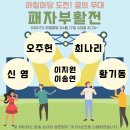 KBS1 전국이야기대회 & 도전! 꿈의 무대 (패자부활전) 4월 17일 아침마당 출연자-오주현&최나리&신영&이지원,이송연&황기동) 이미지