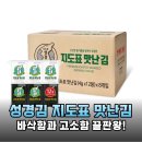 밥도둑 인정! 성경김 지도표 맛난김으로 온 가족 맛있는 식사
