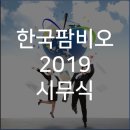 (주)한국팜비오 이미지