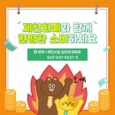 상반기 학생,학부모 독서문화프로그램[그림책 연계 시니어 뇌 견강 보드게임] | 제천시민들, 중국발 코로나19 엔데믹(풍토병화) 대응-산림청, 국고보조사업 목재펠릿보일러·난로보급...