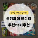 사달라PC | 일본 드럭스토어 추천템 내돈내산｜돈키호테 화장품 한달 써보고 걸러낸 찐추천vs비추천