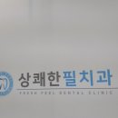 필치과병원 이미지