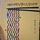 4. 계란떡만두햄치즈김치라면:2/5-2/8완독(평점4점) 이미지