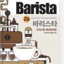 나도 커피바리스타 2급 취득과정 이미지