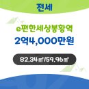 e편한세상 봉황역 아파트 이미지