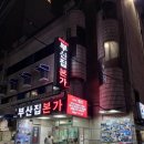 언양불고기 부산집본가 이미지