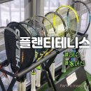 세종 테니스 레슨 실내 테니스장 볼머신 후기 플랜티