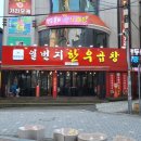 덕이한우곱창
