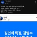 김건희특검&#34;아나운서 김범수 소환조사&#34; 이미지