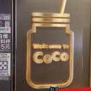 코코프레쉬 | [해외여행] 대만 타이베이 여행 : 코코프레쉬 티앤 주스 CoCo 타오위안 공항 도착 후 첫 버블티 후기