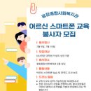 스마트폰 교육 네이버블로그