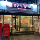 놀놀숯불닭갈비 - 부평구 열우물로49번길 28 | 놀놀숯불닭갈비