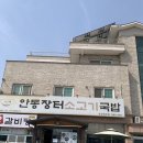 [안동장터소고기국밥 안산대부점] 안산 대부도 해장국 맛집 내돈내산 솔직후기~