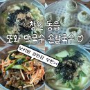 또와막국수손칼국수