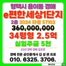 e편한세상 평택용이1단지 | 용이동 이편한세상평택용이1단지 아파트 경매 평택시 입찰 물건 목록