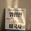 진영산업(주) | 위험한 미국사, 벌거벗은 세계사 김봉중 교수, 트럼프를 탄생시킨 미국의 역사 이야기