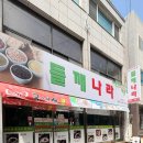 콩국수 생각날 때 무조건 들깨나라 또간집 내돈내산 후기 여수 칼국수 맛집 추천