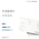 이스트트래블