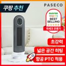 파세코 온풍기 pph-mst2000 가정용 욕실 난로 스토브 ptc히터 사무실 발난로 이미지