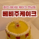 베비주케이크 이미지