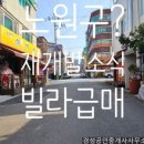 노원역좋은집공인중개사사무소 이미지