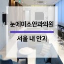 눈에미소의원 이미지