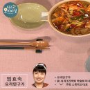 ＜ 임효숙 요리연구가의 - 매운 두부찌개와 도라지 황태포무침 ＞ 이미지