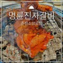 명륜 춘천소양로점 네이버블로그