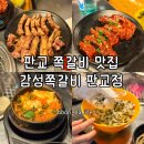 유스페이스 | 판교 쪽갈비 맛집 회식하기 좋은 유스페이스 고기집 감성쪽갈비 판교점 후기