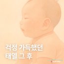 (주)씨티알노동조합 | [아기피부 건강기록] 목·귀 태열, 70일 되는 오늘까지 지켜본 결과