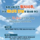 2024년 국회 대왕고래 토론회 이미지