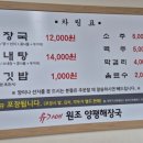 유가네원조양평해장국 - 고양시 덕양구 고양대로1916번길 9 | 유가네원조양평해장국