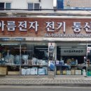 아름전자전기통신 네이버블로그