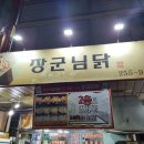 전기닭