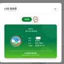 대한파크골프협회 회원증/QR코드 받는 방법 이미지