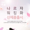 나르자워킹화 이미지