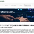KDI국제정책대학원 데이터사이언스 전공 후기(1) – 2025년 봄학기 성적 및 과목별 리뷰