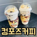 컴포즈커피철산우성점 | 컴포즈커피 신메뉴 인절미컵빙 가격 칼로리 이용 솔직 후기