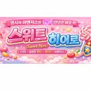 💘 영시들의 슈퍼맨 누규⁉️ 웅장미 캔디의 연인은 바로—👉 스위트 히어로 🍬🦸‍♂️ 이미지
